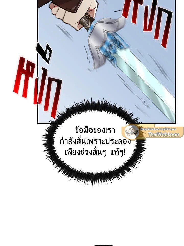 Doctor’s Rebirth ตอนที่ 94 91