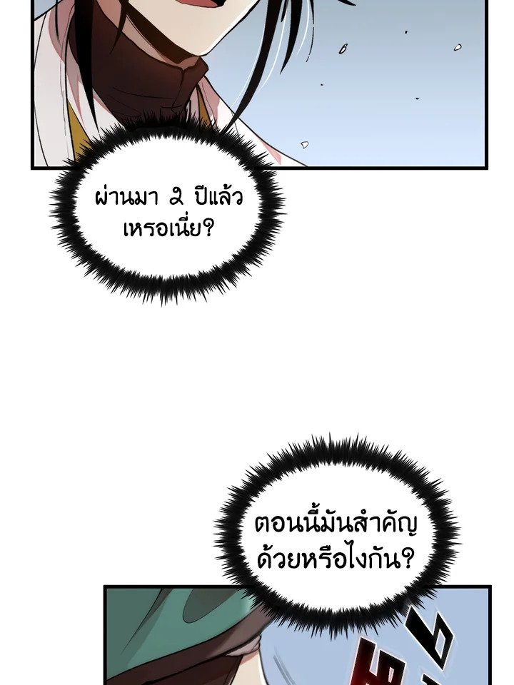Doctor’s Rebirth ตอนที่ 94 90