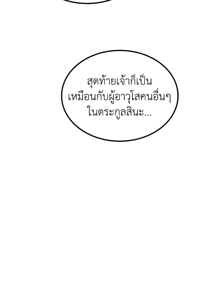 Doctor’s Rebirth ตอนที่ 94 101