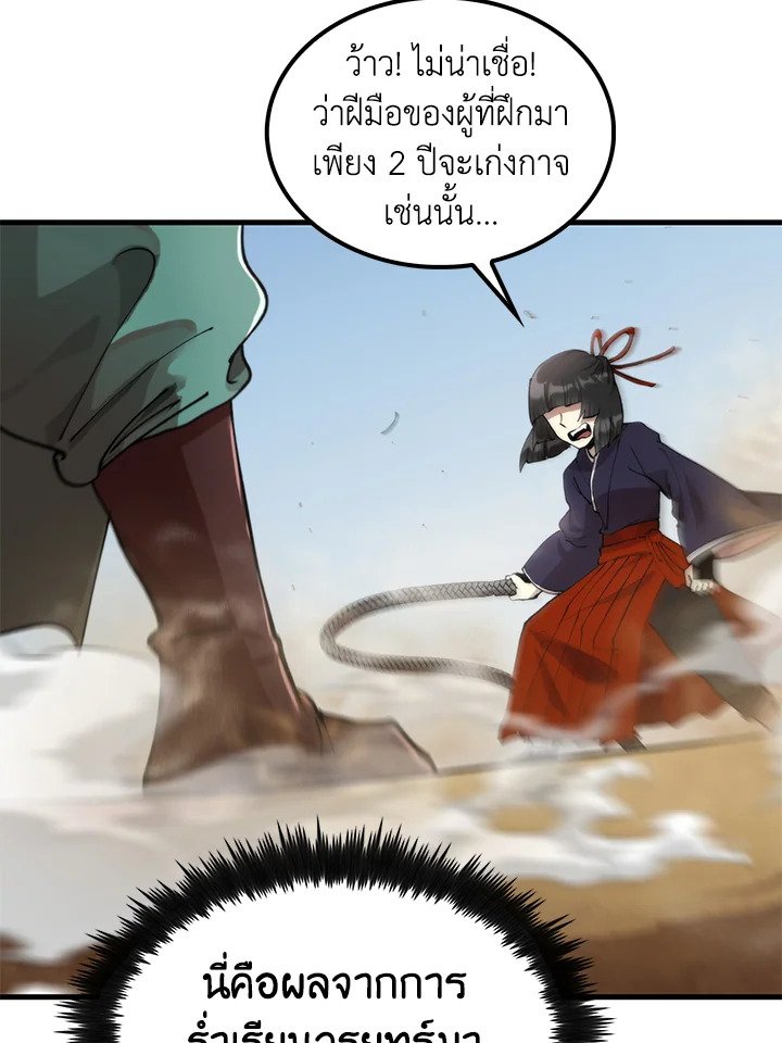 Doctor’s Rebirth ตอนที่ 94 92