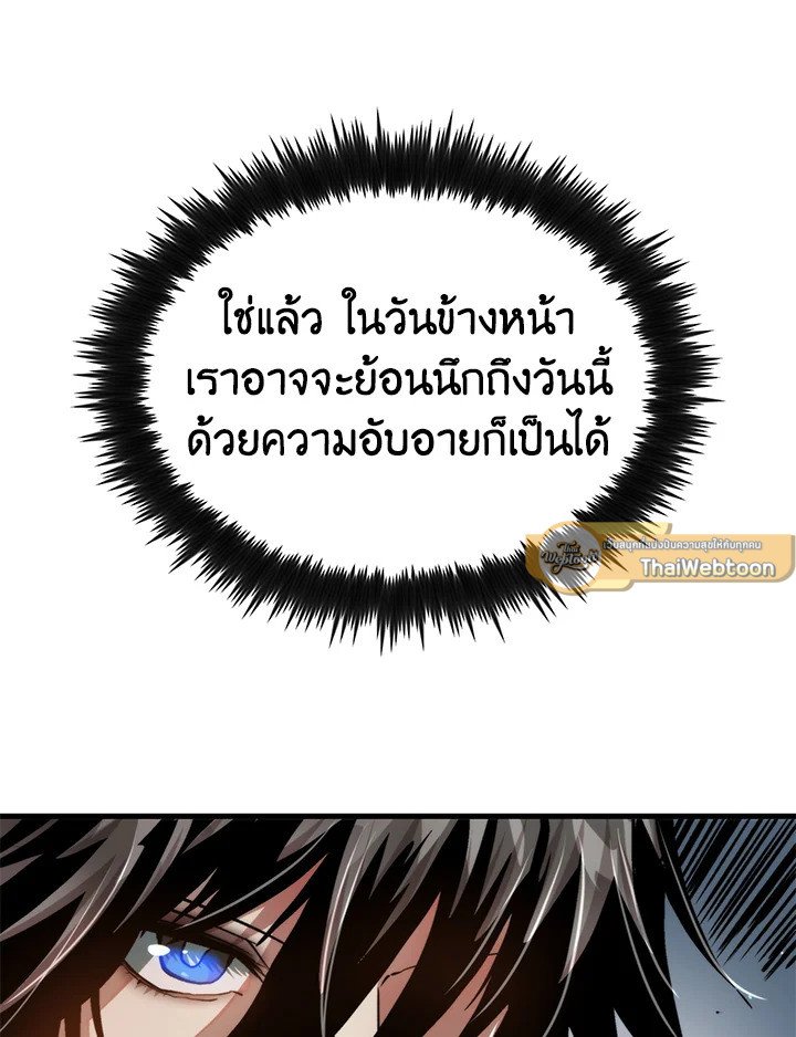 Doctor’s Rebirth ตอนที่ 94 103