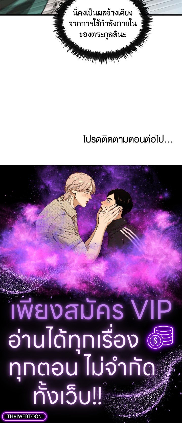 Doctor’s Rebirth ตอนที่ 94 111