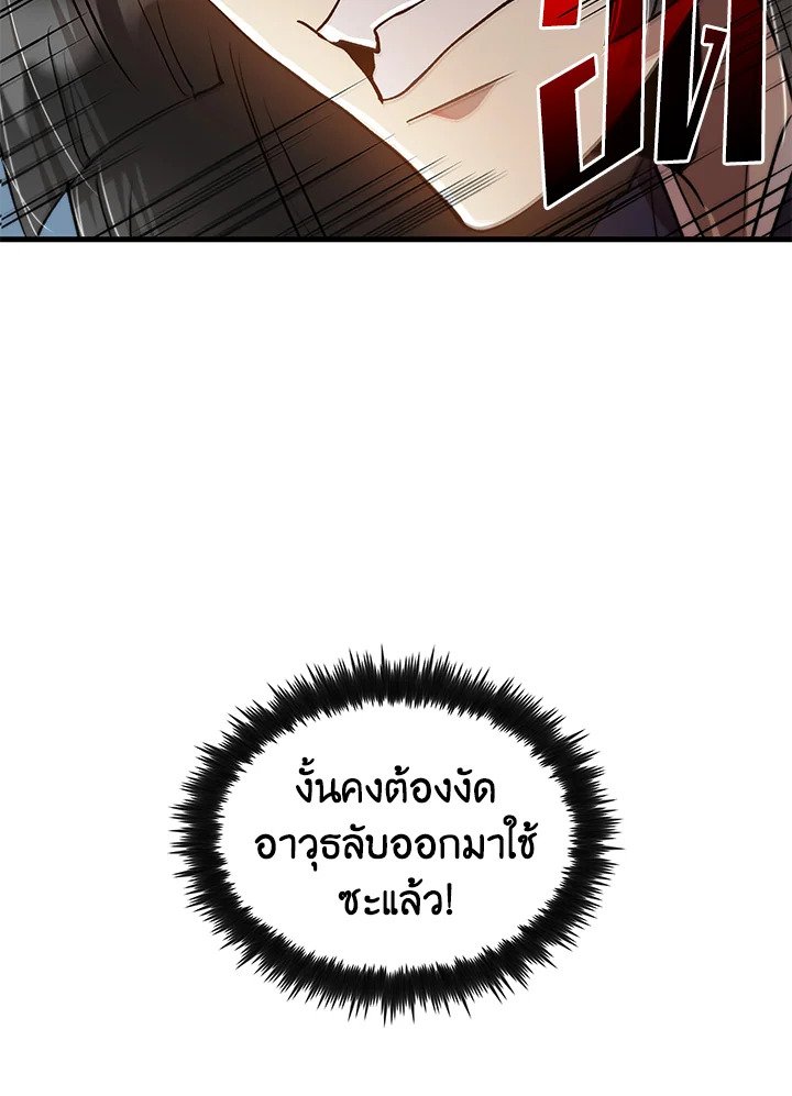 Doctor’s Rebirth ตอนที่ 95 33