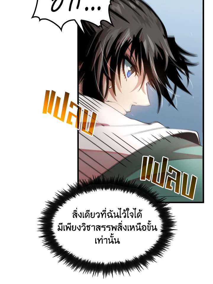 Doctor’s Rebirth ตอนที่ 95 25