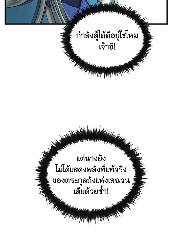 Doctor’s Rebirth ตอนที่ 95 41