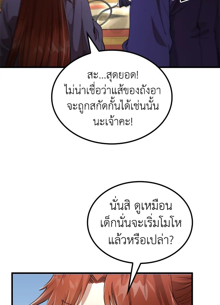 Doctor’s Rebirth ตอนที่ 95 37