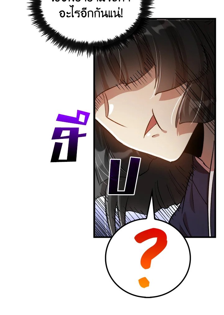 Doctor’s Rebirth ตอนที่ 95 46