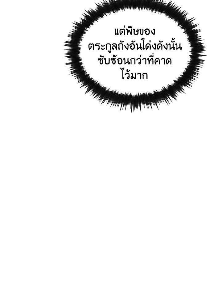 Doctor’s Rebirth ตอนที่ 95 71