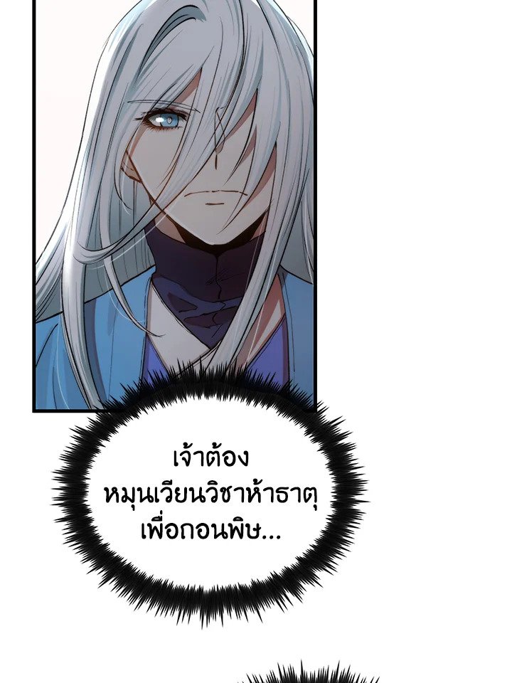 Doctor’s Rebirth ตอนที่ 95 70