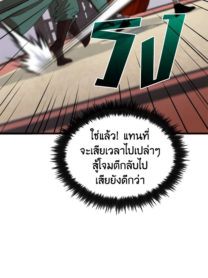 Doctor’s Rebirth ตอนที่ 95 73