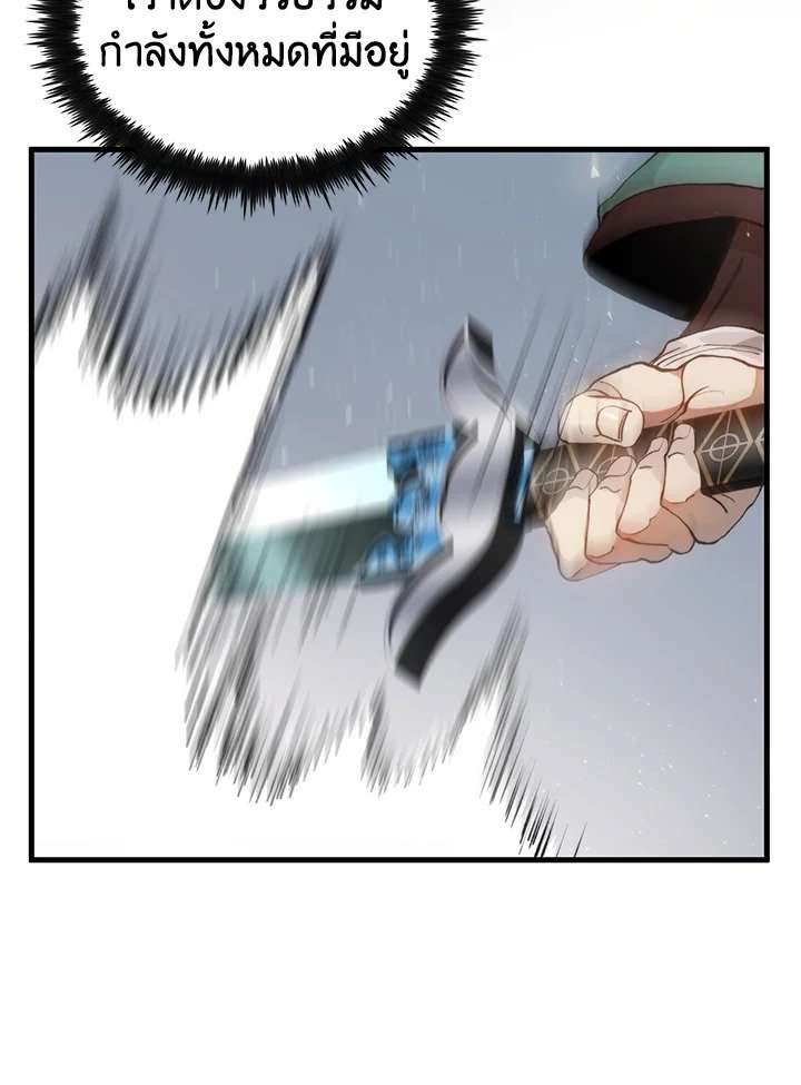 Doctor’s Rebirth ตอนที่ 95 81