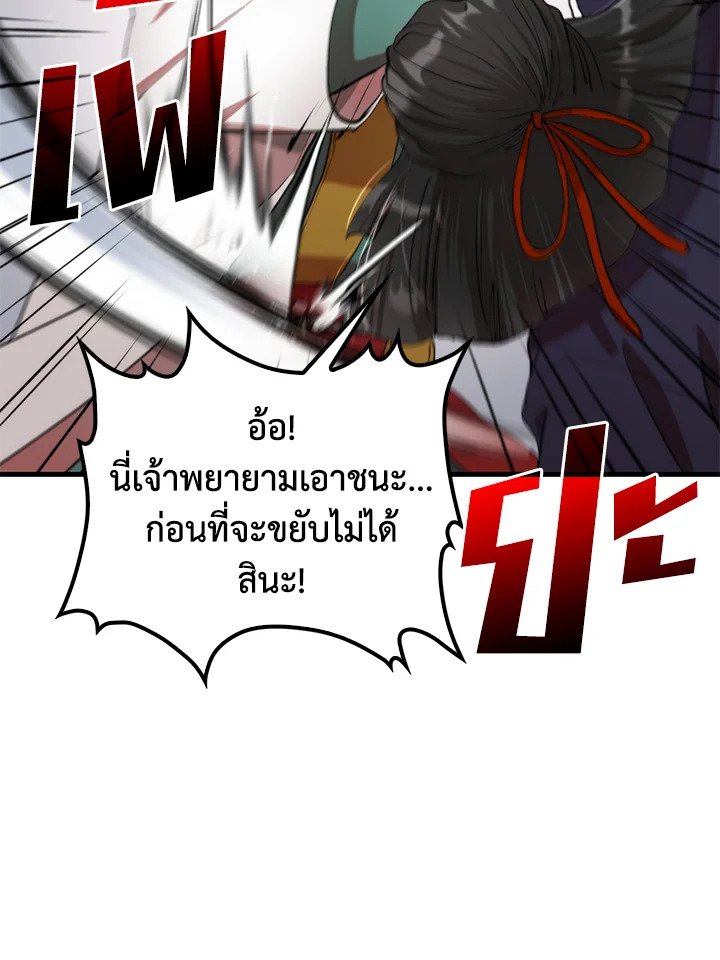 Doctor’s Rebirth ตอนที่ 95 76