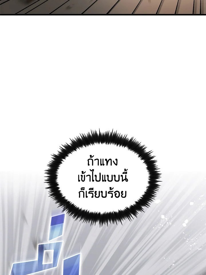 Doctor’s Rebirth ตอนที่ 95 94