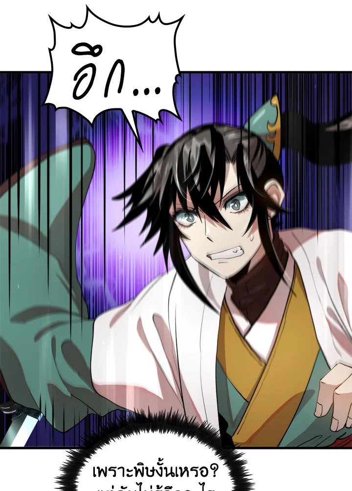 Doctor’s Rebirth ตอนที่ 95 109