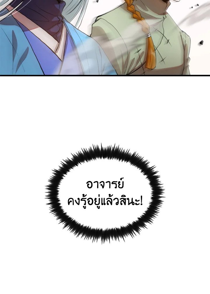 Doctor’s Rebirth ตอนที่ 95 114