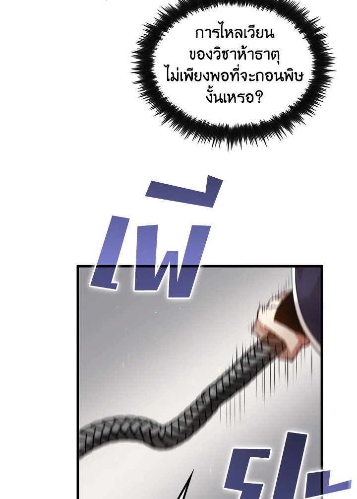 Doctor’s Rebirth ตอนที่ 95 120