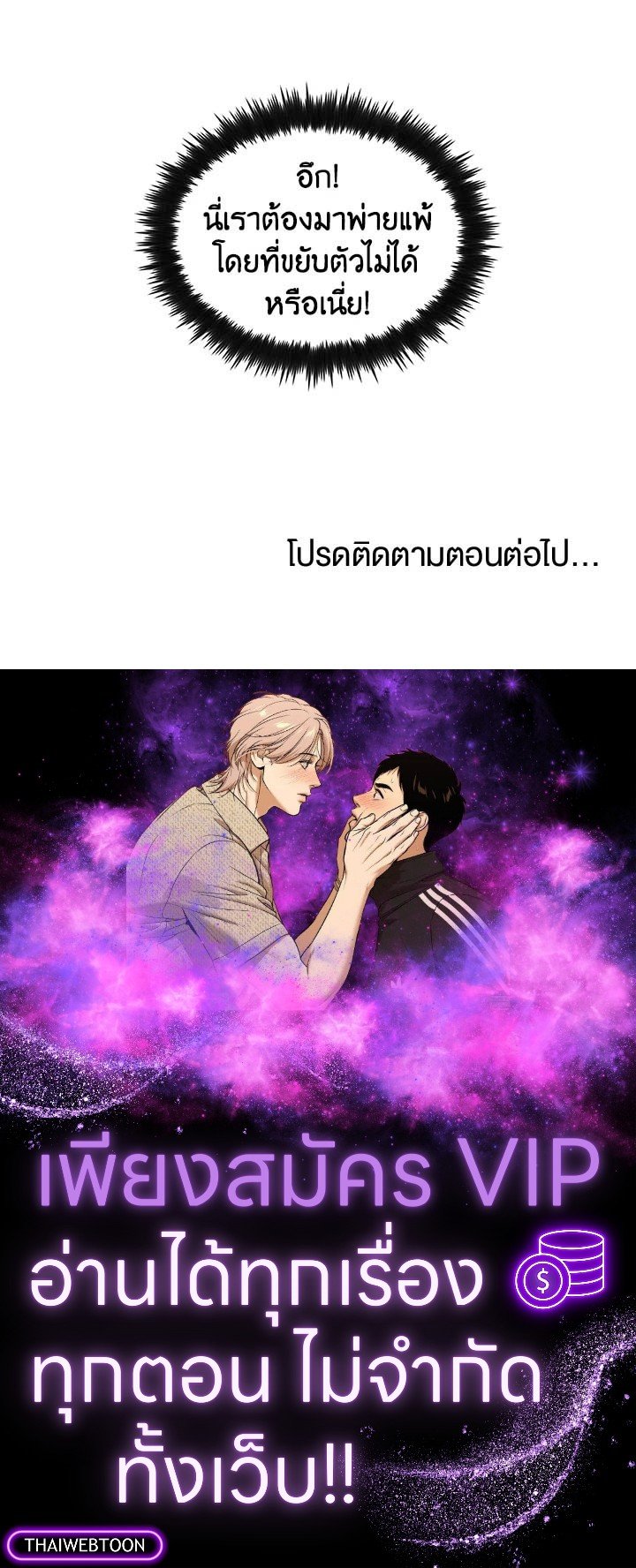 Doctor’s Rebirth ตอนที่ 95 124