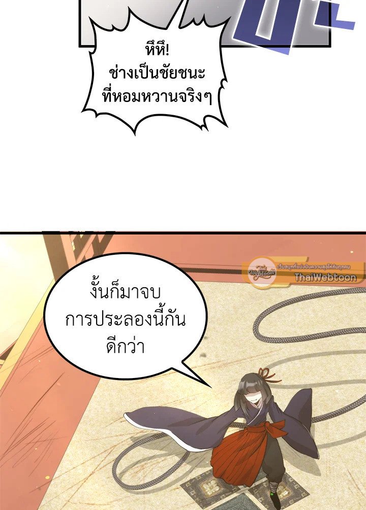 Doctor’s Rebirth ตอนที่ 95 121
