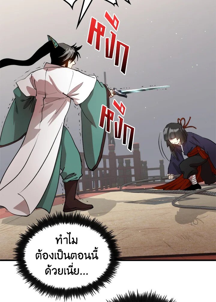 Doctor’s Rebirth ตอนที่ 95 119
