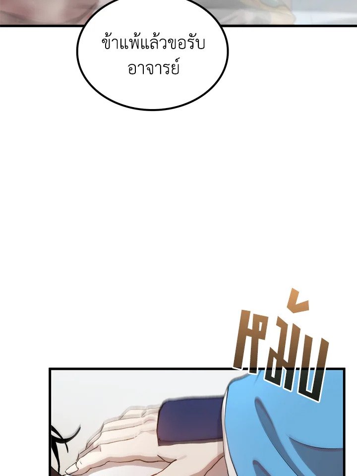 Doctor’s Rebirth ตอนที่ 96 35