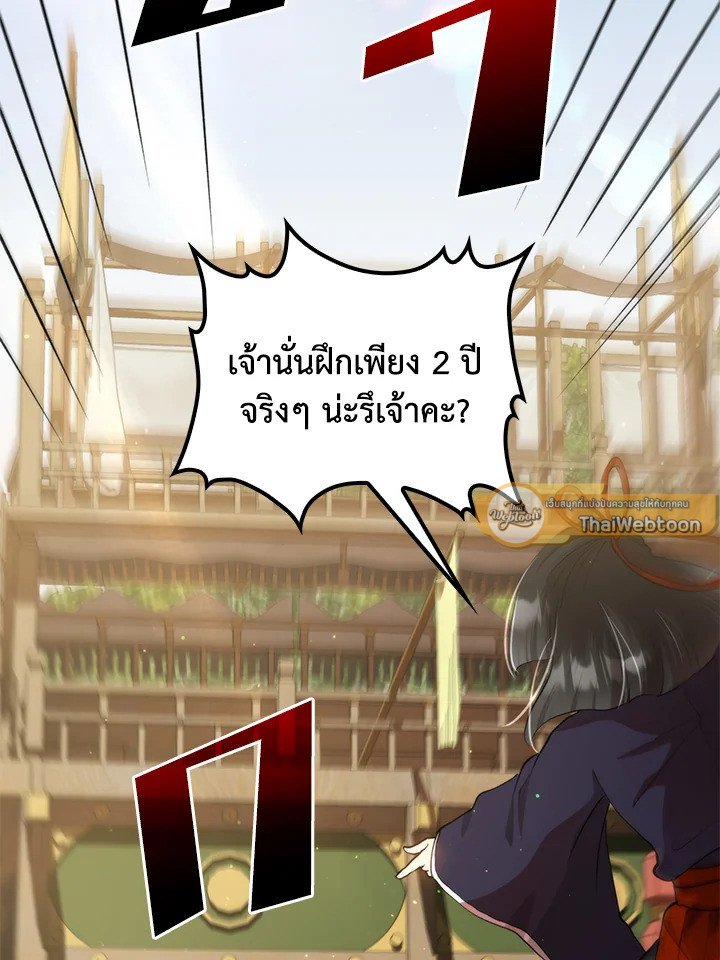 Doctor’s Rebirth ตอนที่ 96 41