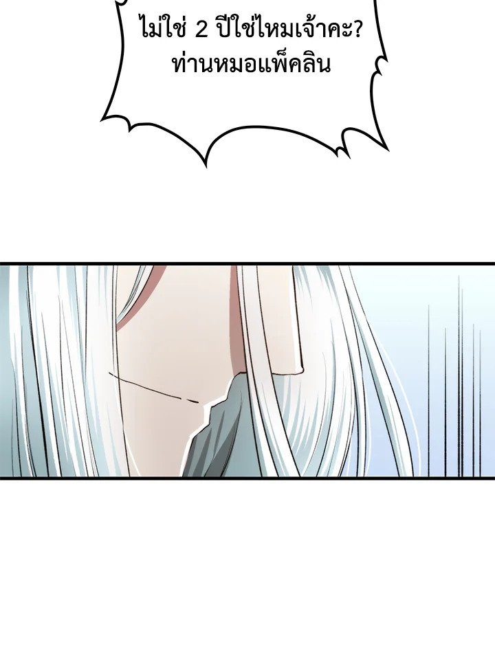 Doctor’s Rebirth ตอนที่ 96 43