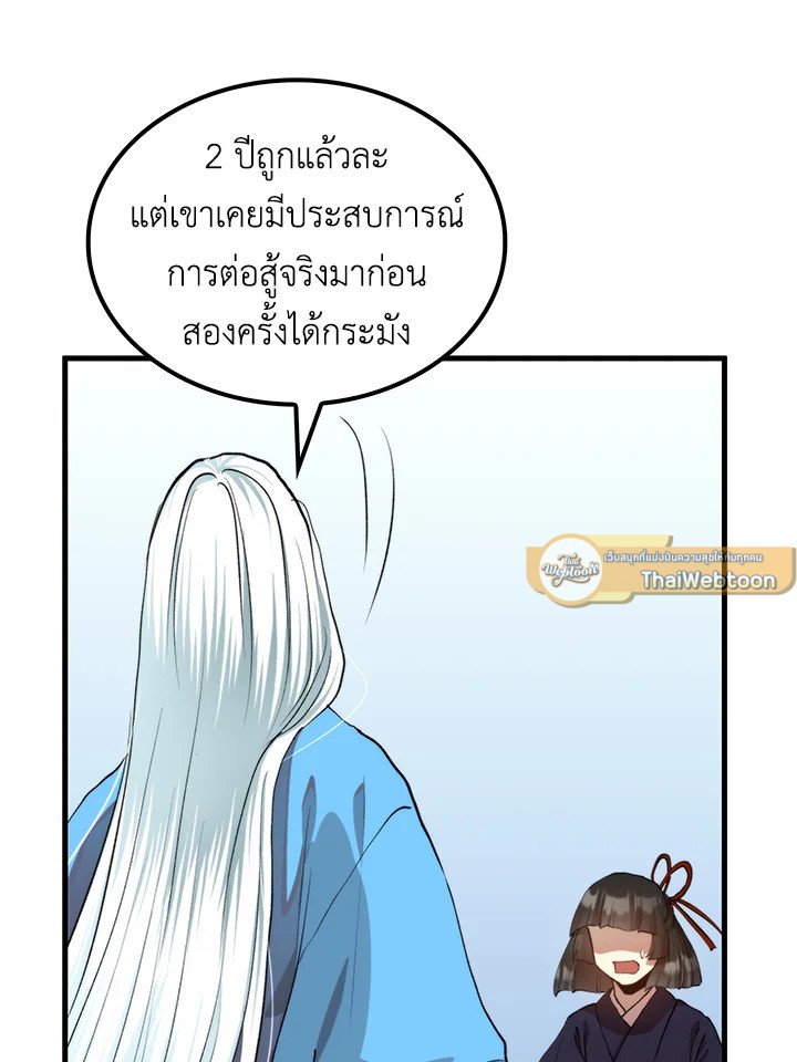 Doctor’s Rebirth ตอนที่ 96 44