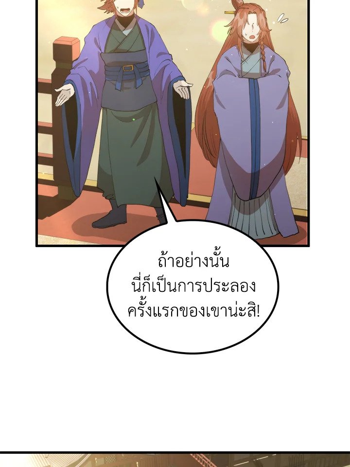 Doctor’s Rebirth ตอนที่ 96 50