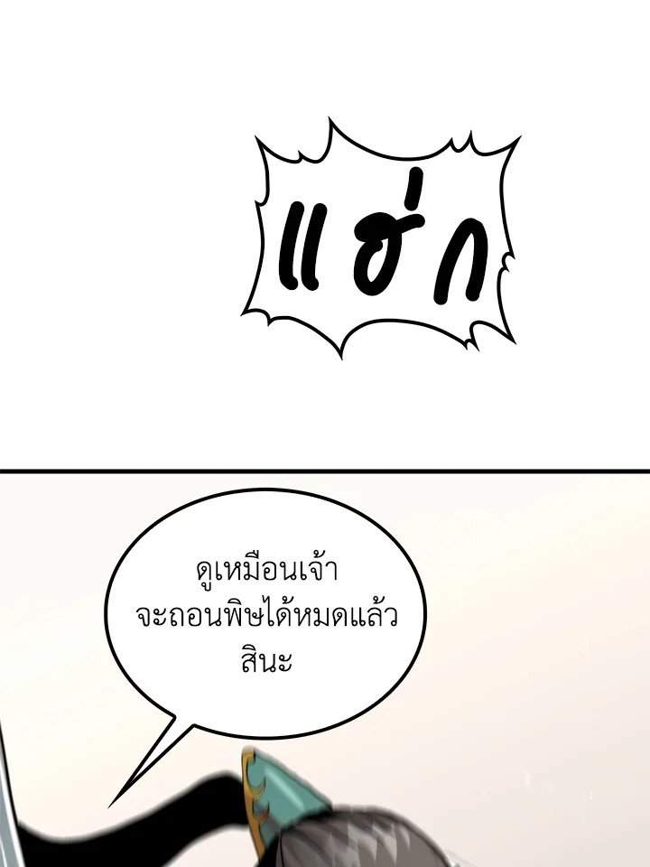 Doctor’s Rebirth ตอนที่ 96 57
