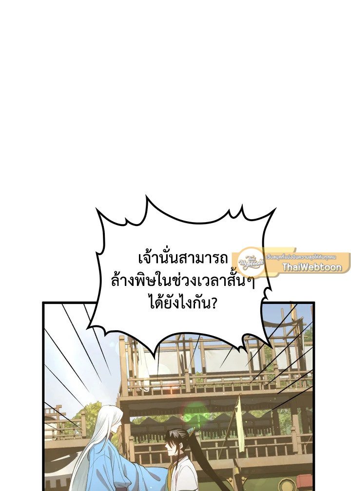 Doctor’s Rebirth ตอนที่ 96 61