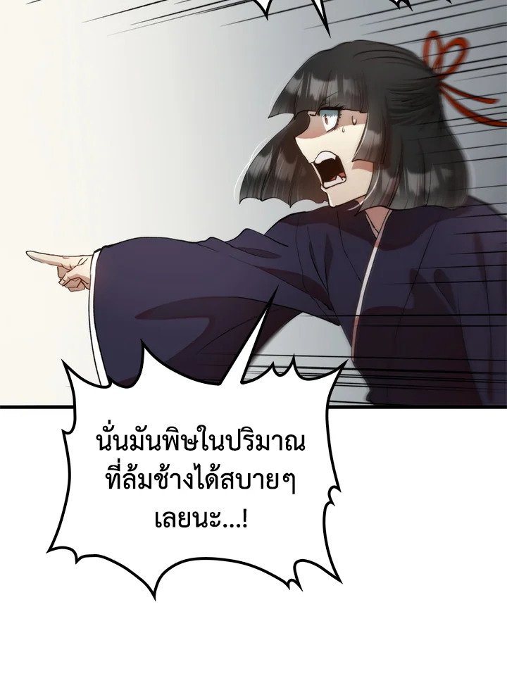 Doctor’s Rebirth ตอนที่ 96 60