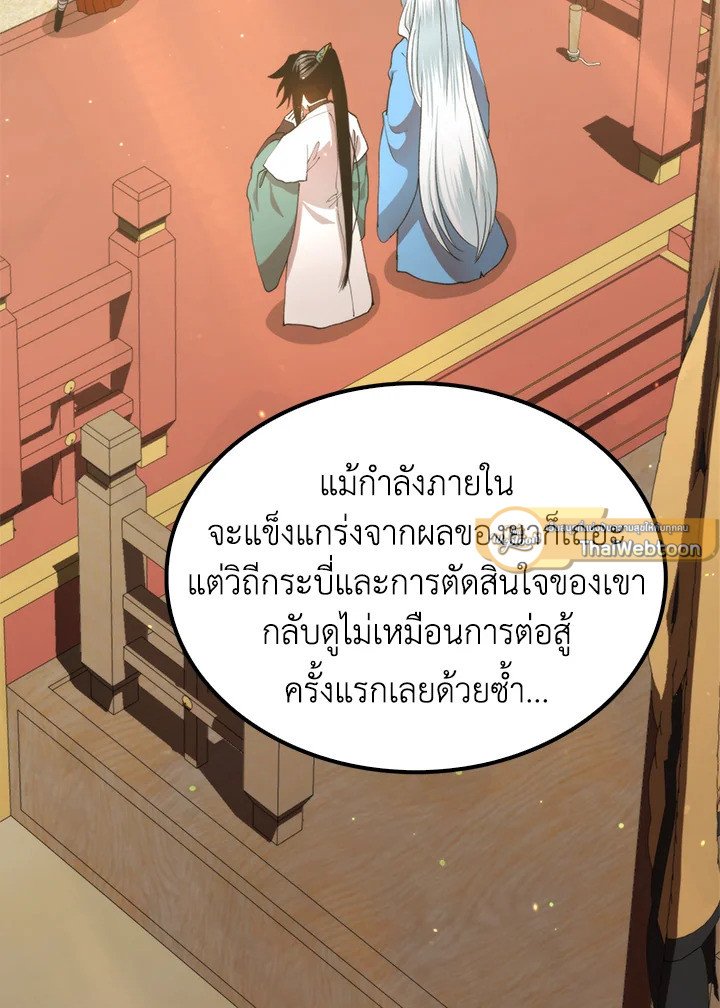Doctor’s Rebirth ตอนที่ 96 68