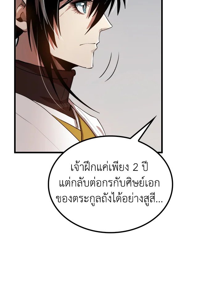 Doctor’s Rebirth ตอนที่ 96 78
