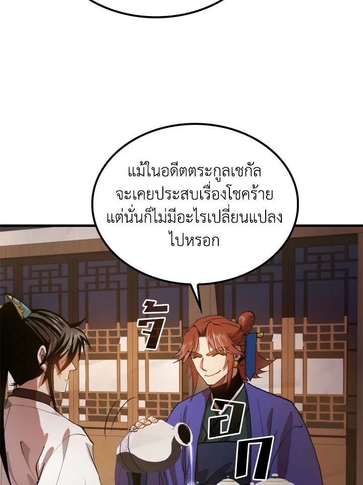 Doctor’s Rebirth ตอนที่ 96 84