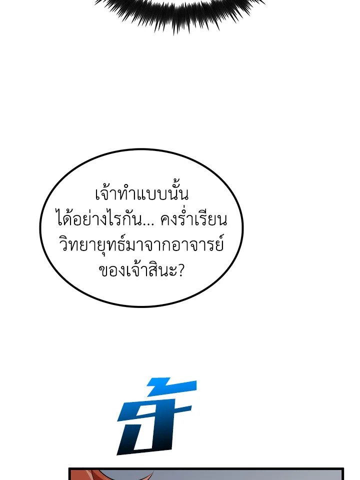 Doctor’s Rebirth ตอนที่ 96 82