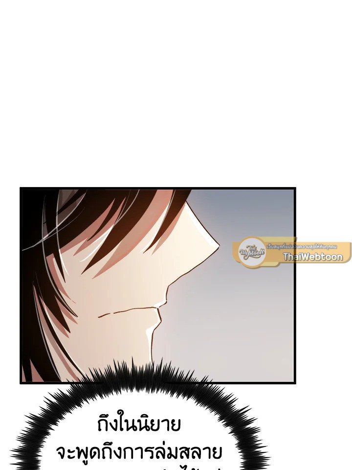 Doctor’s Rebirth ตอนที่ 96 86