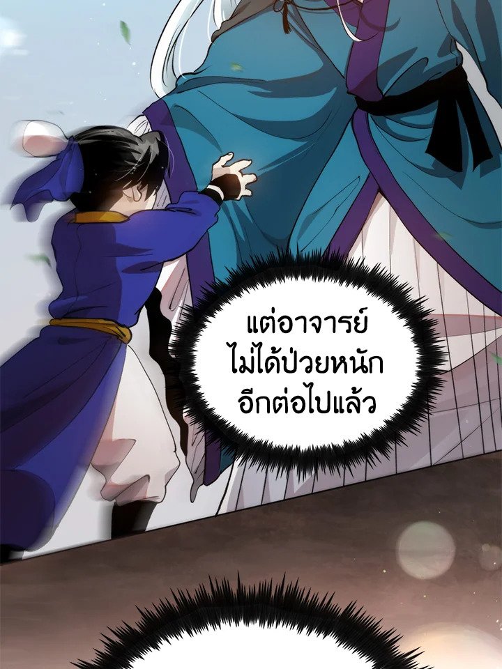 Doctor’s Rebirth ตอนที่ 96 88