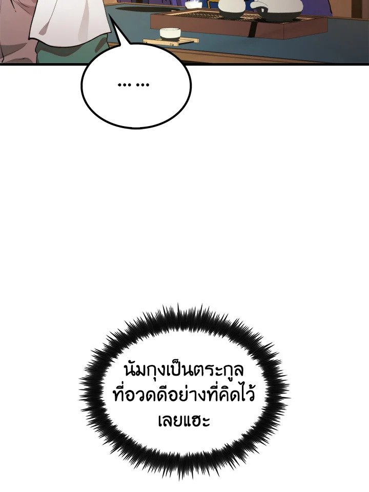 Doctor’s Rebirth ตอนที่ 96 85