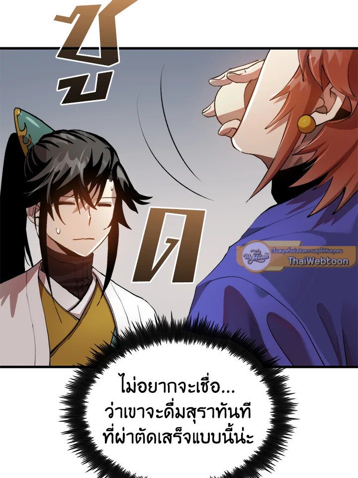 Doctor’s Rebirth ตอนที่ 96 81