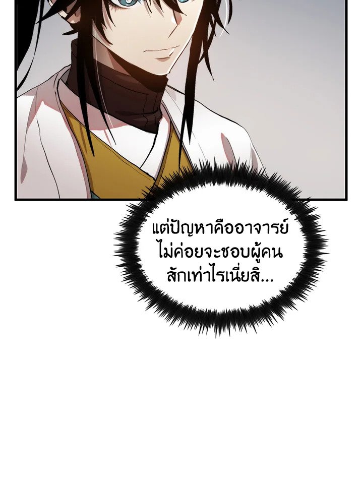 Doctor’s Rebirth ตอนที่ 96 90