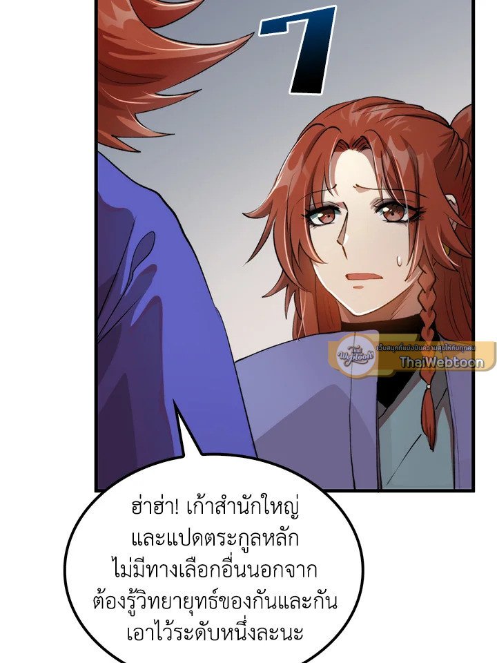 Doctor’s Rebirth ตอนที่ 96 83