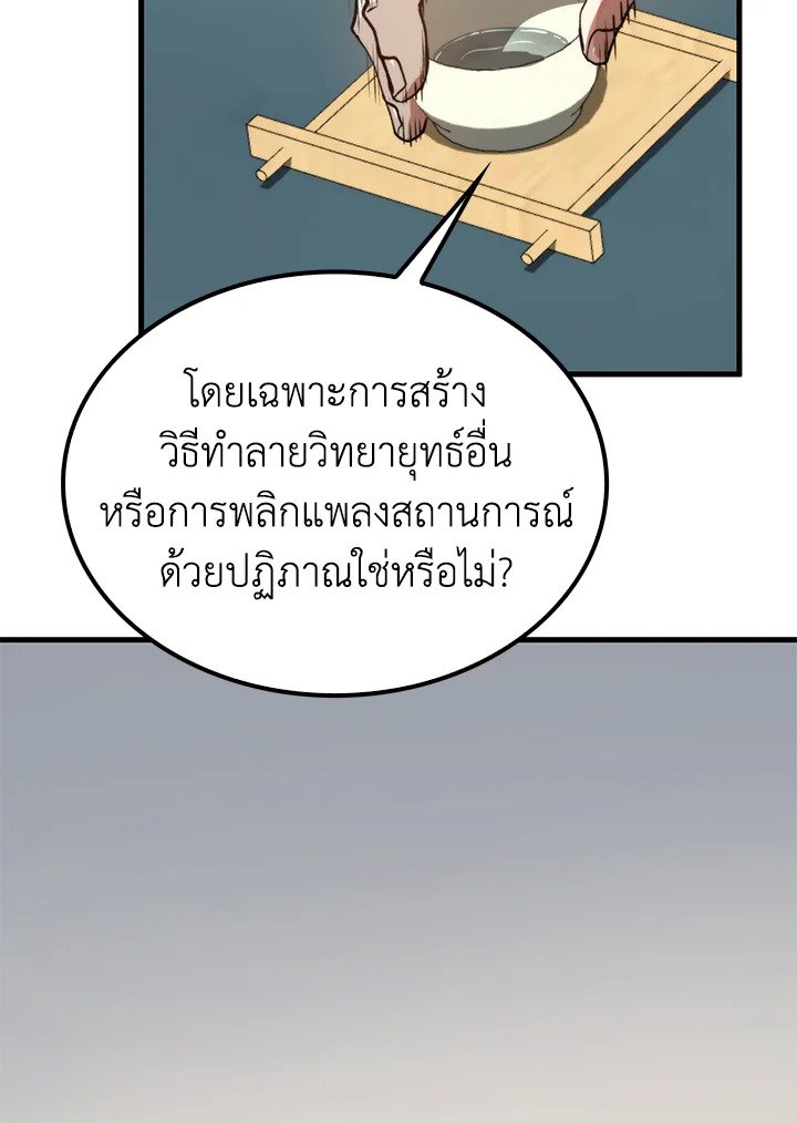 Doctor’s Rebirth ตอนที่ 96 95