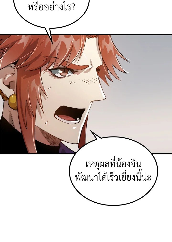 Doctor’s Rebirth ตอนที่ 96 98
