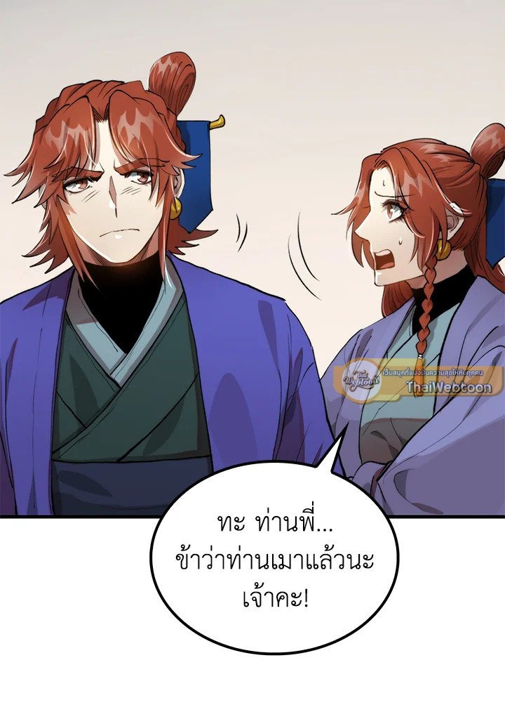 Doctor’s Rebirth ตอนที่ 96 96