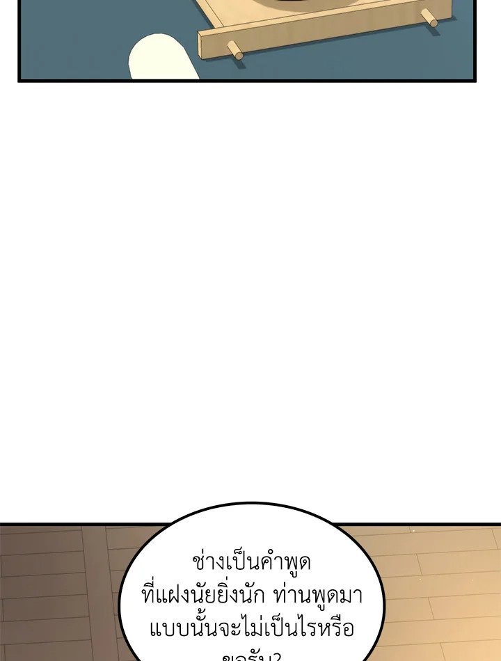 Doctor’s Rebirth ตอนที่ 96 110