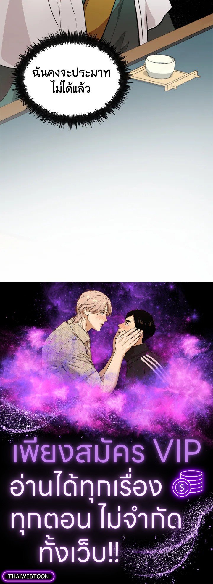 Doctor’s Rebirth ตอนที่ 96 116