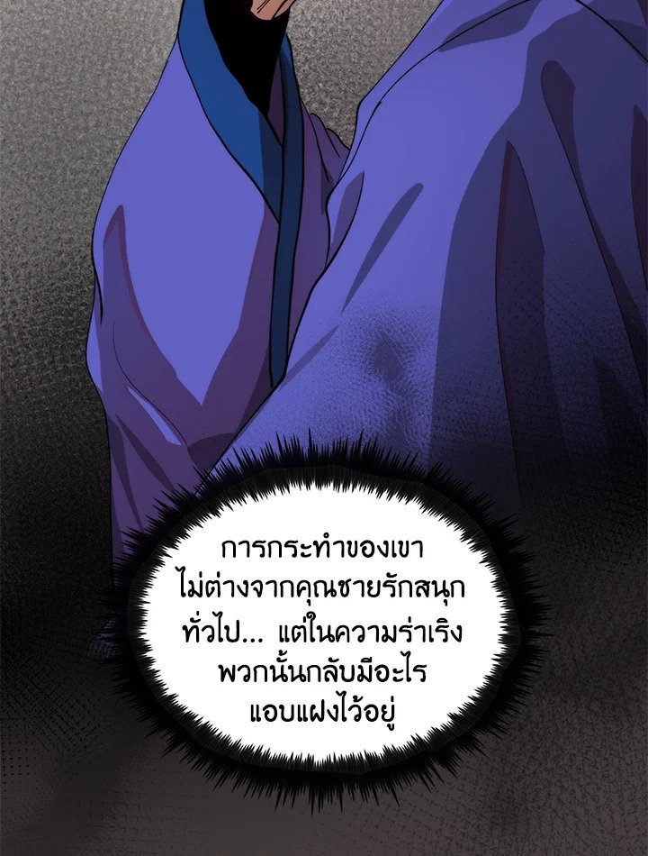 Doctor’s Rebirth ตอนที่ 96 114