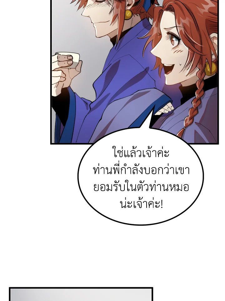 Doctor’s Rebirth ตอนที่ 97 4