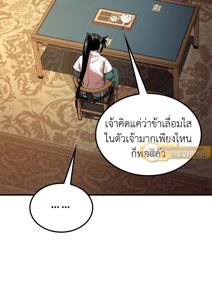 Doctor’s Rebirth ตอนที่ 97 2