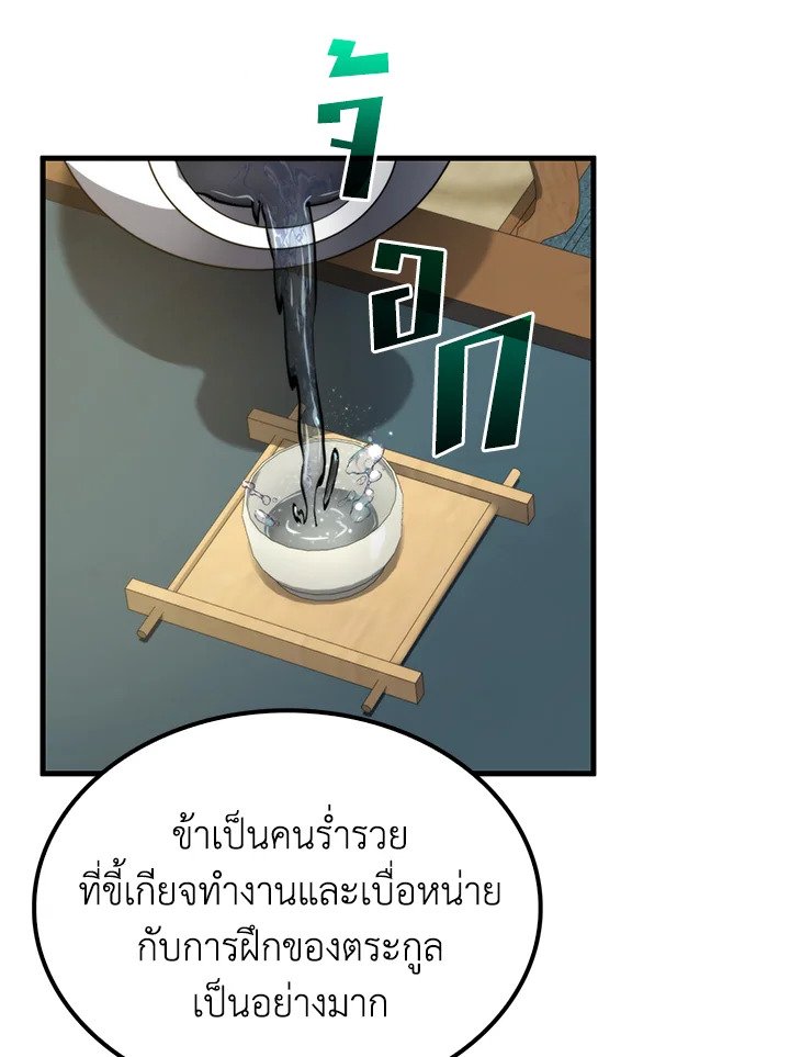 Doctor’s Rebirth ตอนที่ 97 11